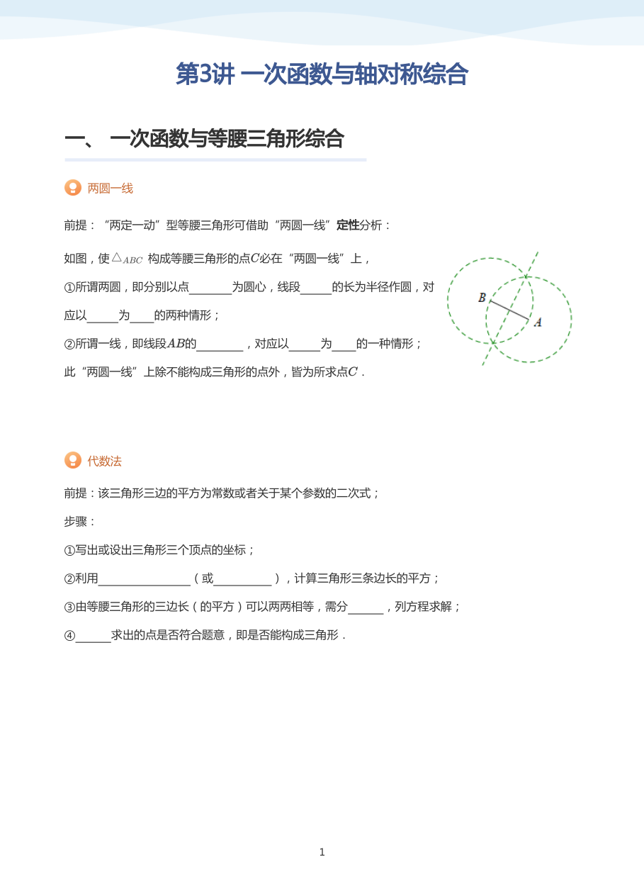 第3讲 一次函数与轴对称综合(学生版).pdf 第 1 页